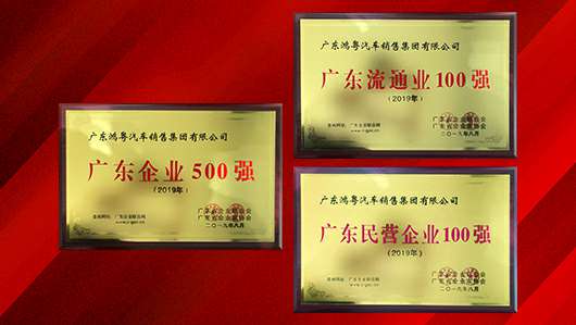 喜讯！BeaT·官方365web站唯一网站-beat365(中国)上榜广东企业500强等三大榜单(图2)